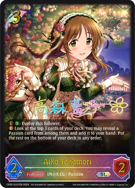 Aiko Takamori
